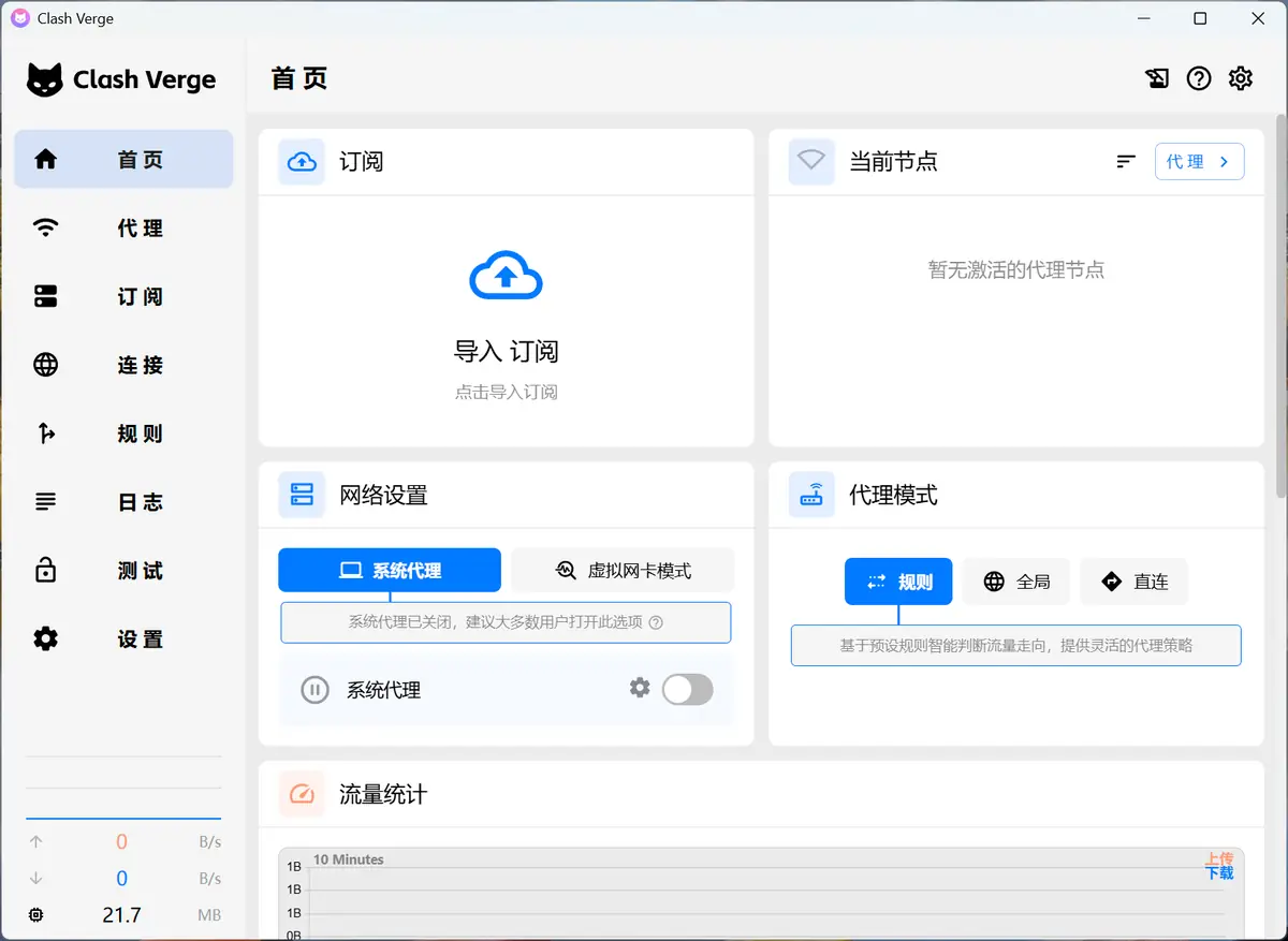 Clash Verge Rev Windows 首页界面