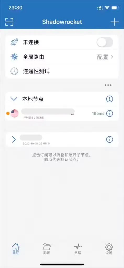 Shadowrocket 主界面与连通性测试