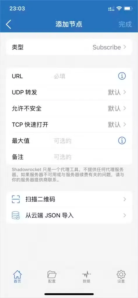 Shadowrocket 添加 Subscribe 订阅
