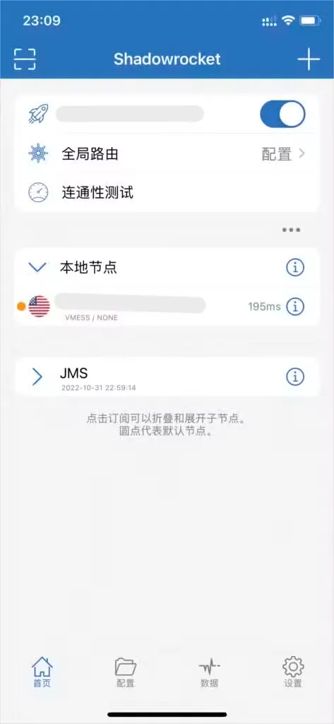 Shadowrocket 开启代理连接