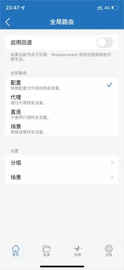 Shadowrocket 设置全局路由