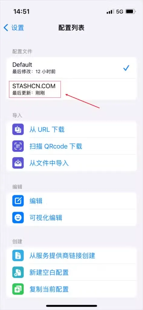 Stash 配置导入成功