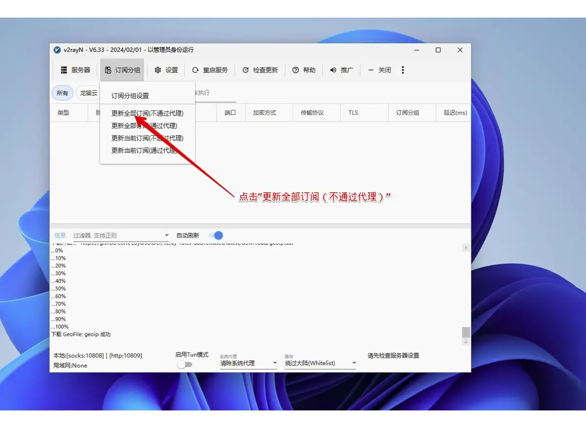 v2rayN 填写订阅链接与自动更新