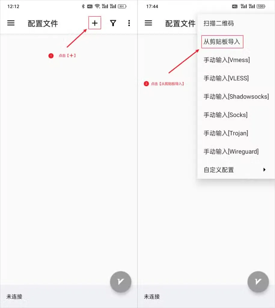 v2rayNG 从剪贴板导入节点