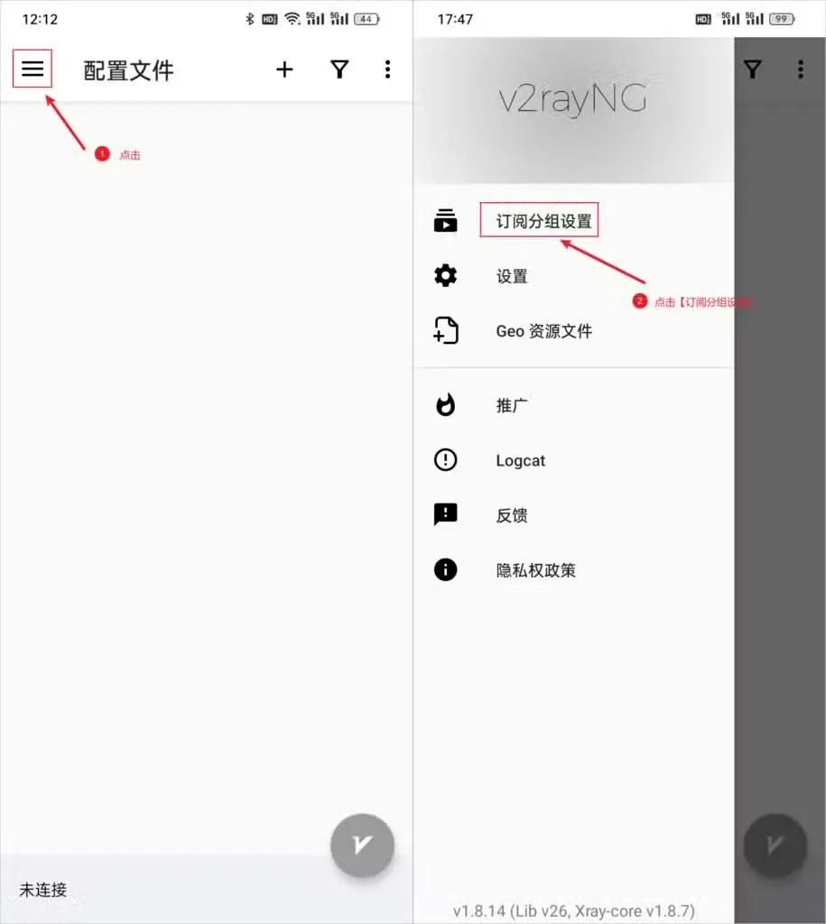 v2rayNG 打开订阅分组设置