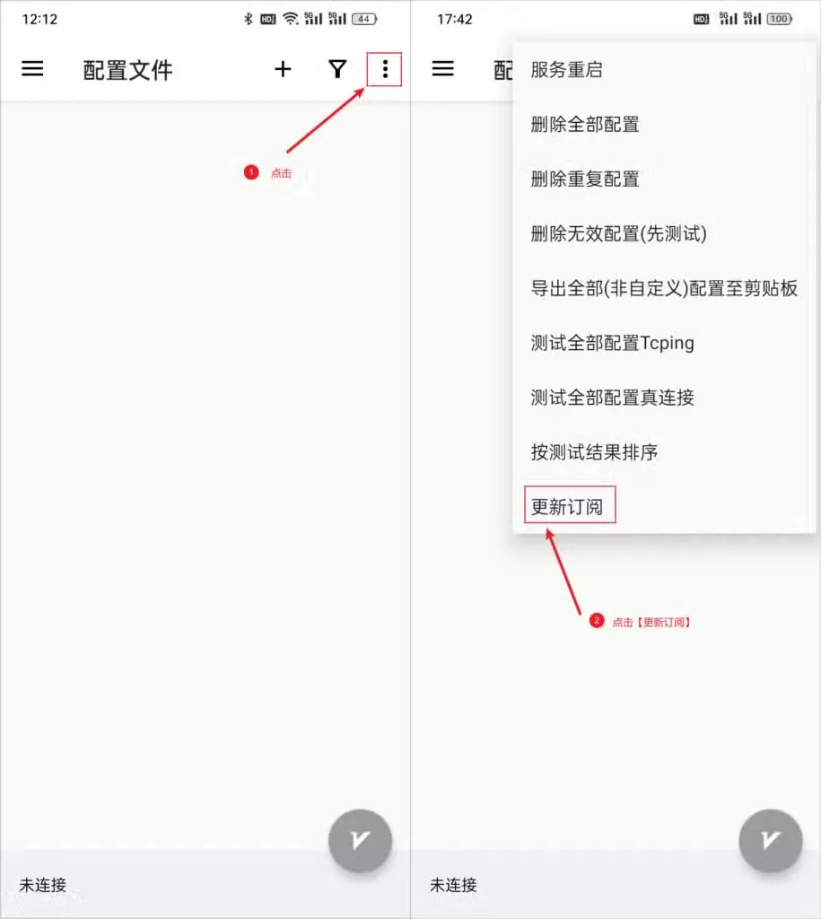 v2rayNG 更新订阅